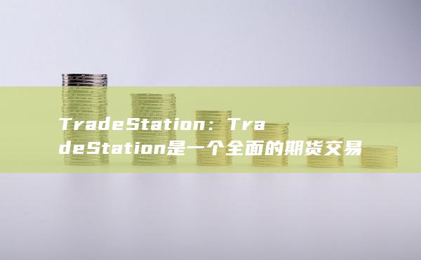 提供高級(jí)圖表工具