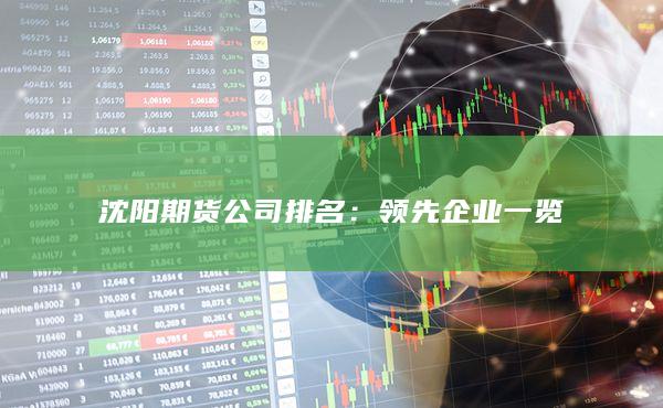 領先企業一覽