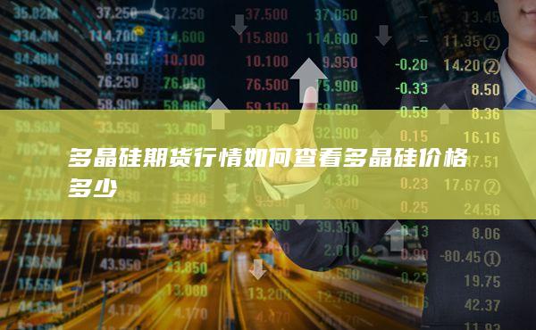 期貨手續費