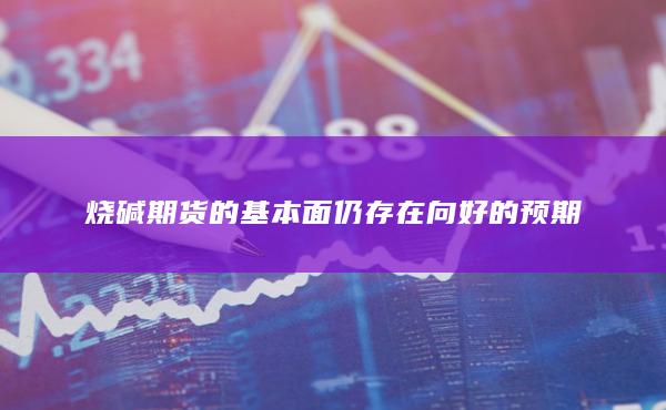 期貨開戶