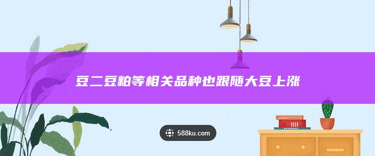 豆二