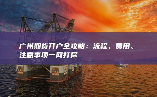 注意事項一網打盡