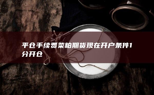 開倉