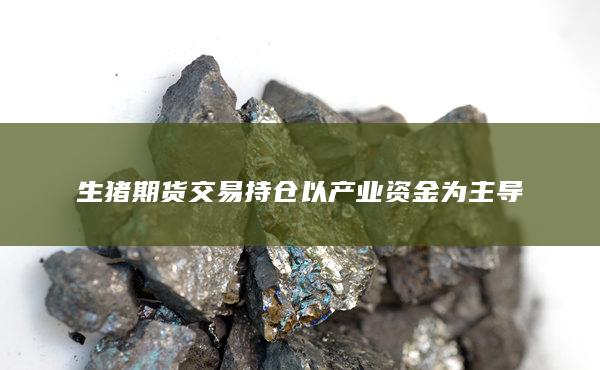 期貨手續費