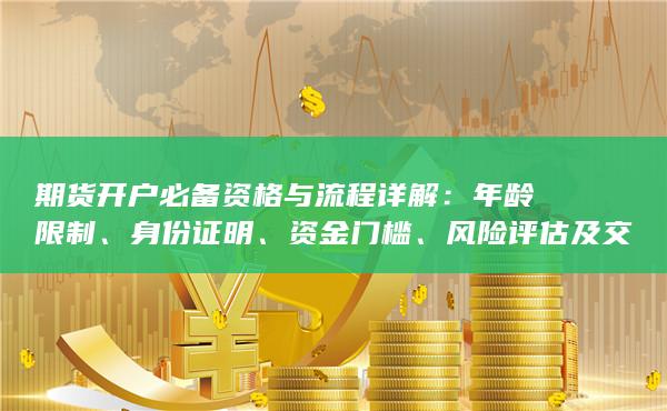 資金門檻