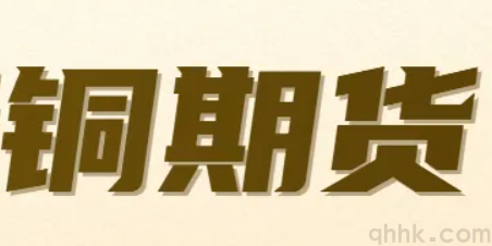 滬銅期貨5月最新走勢,滬銅期貨手續(xù)費(fèi)是多少？(圖1)