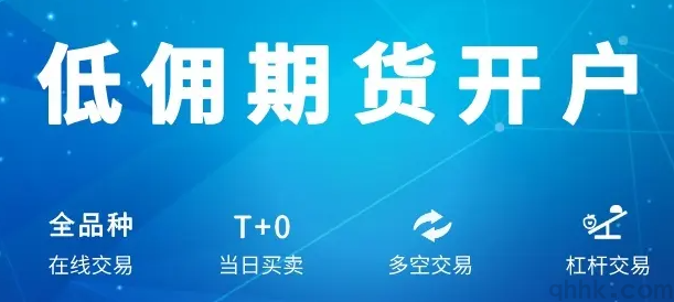 期貨開戶如何找正規期貨公司開戶？(圖1)