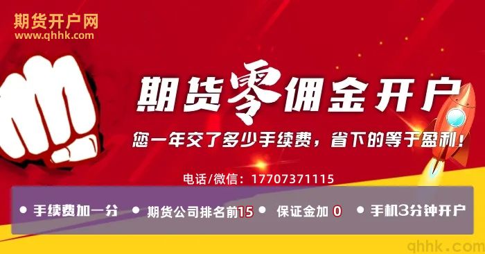 期貨公司排名高、傭金低的是哪幾家？(圖1)